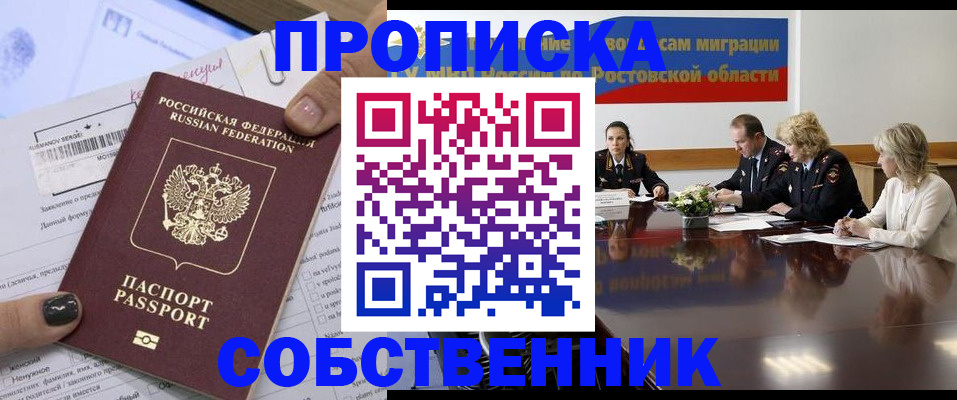 временная регистрация законно в Красном Куте